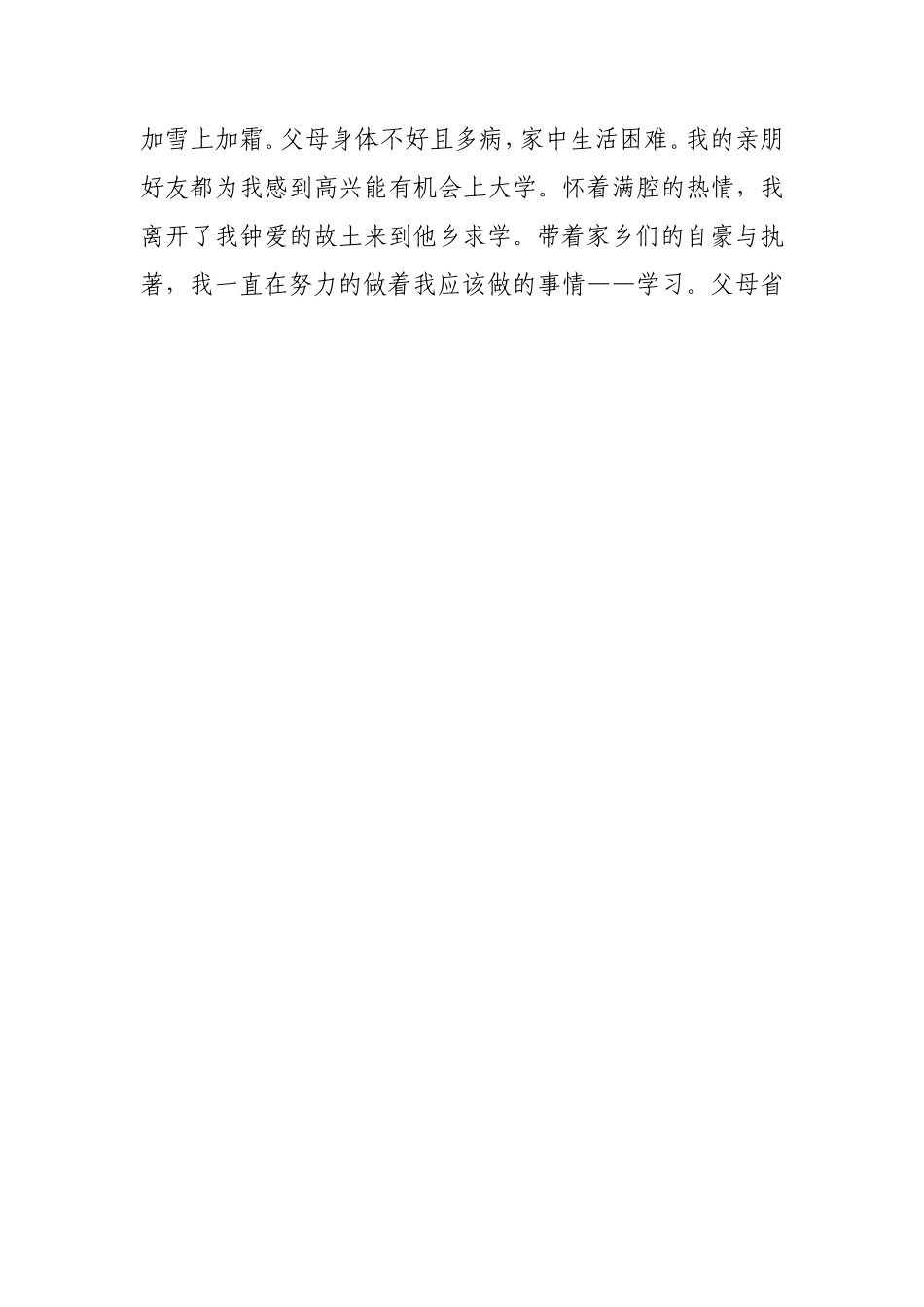家庭情况说明书范文_第3页