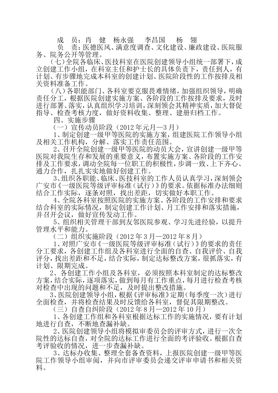 创建一级甲等医院达标实施方案_第3页