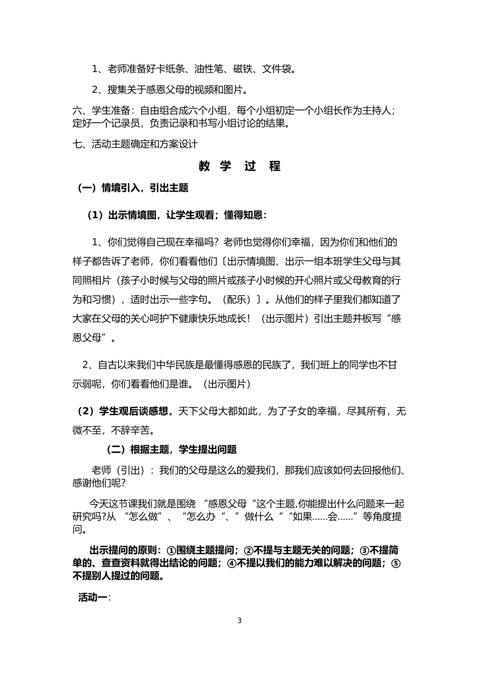 感恩父母教学设计_第3页