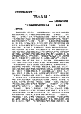 感恩父母教学设计