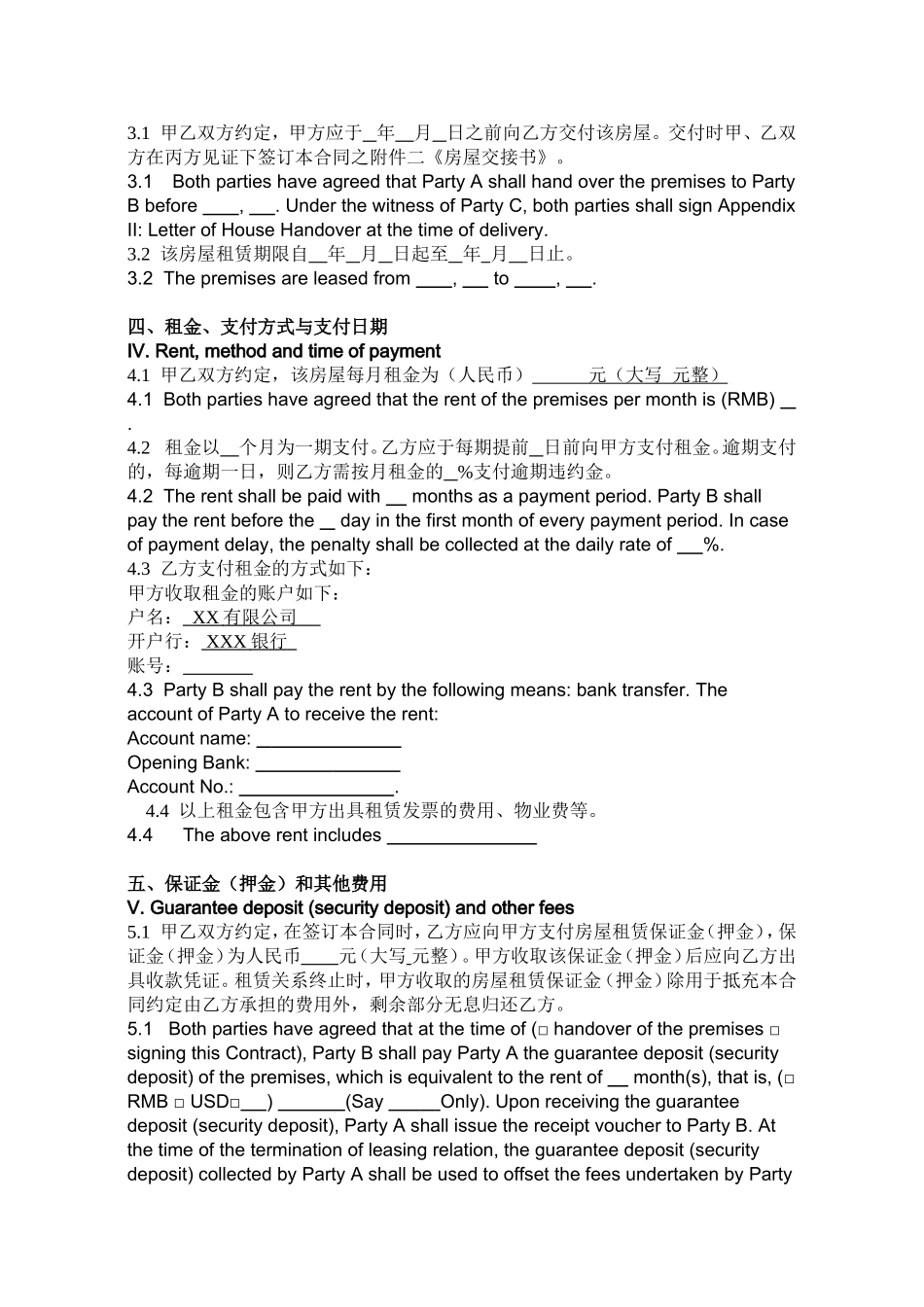 房屋租赁合同(中英文)_第2页