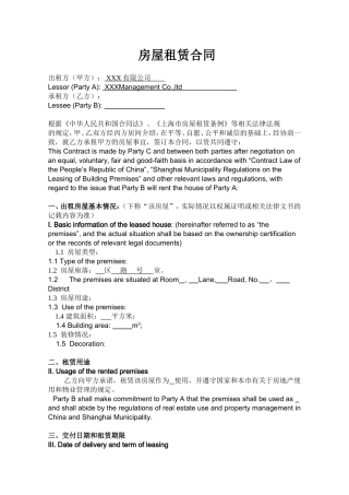 房屋租赁合同(中英文)