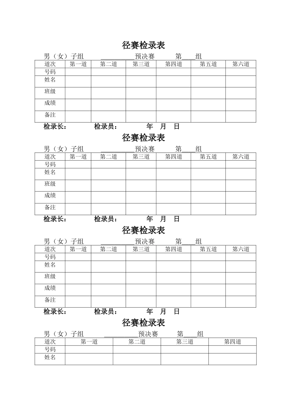田径运动会各种记录表格-(1)_第1页