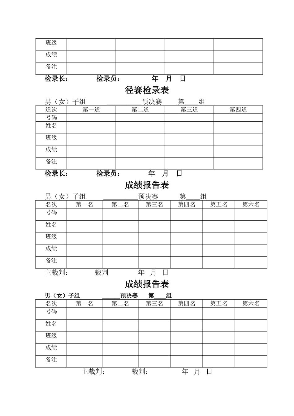 田径运动会各种记录表格-(1)_第2页