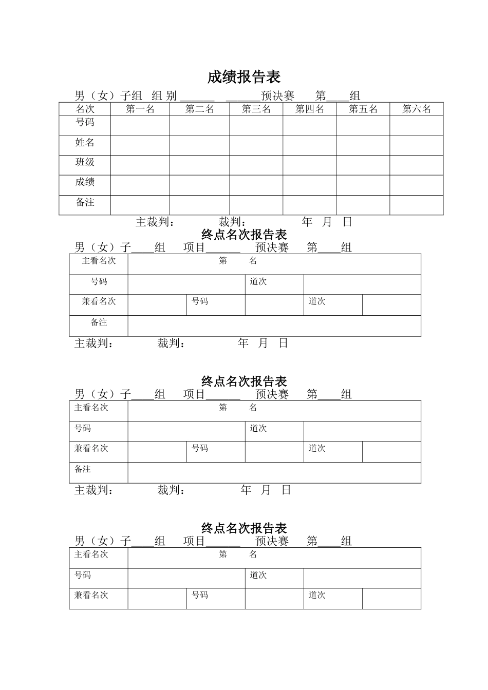 田径运动会各种记录表格-(1)_第3页