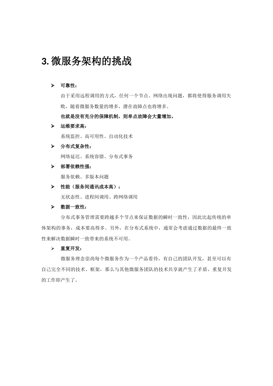 基于SpringCloud-微服务系统设计方案_第2页