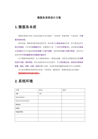 基于SpringCloud-微服务系统设计方案