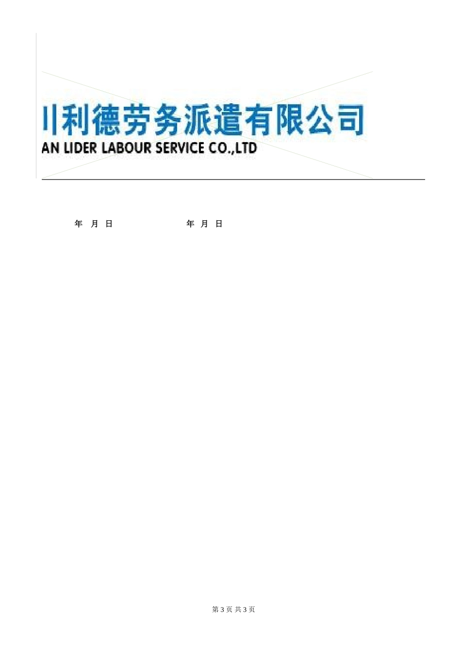 委托招聘合同书_第3页