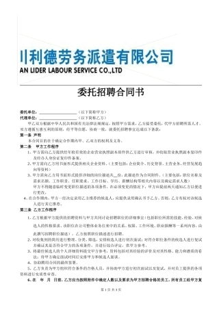 委托招聘合同书