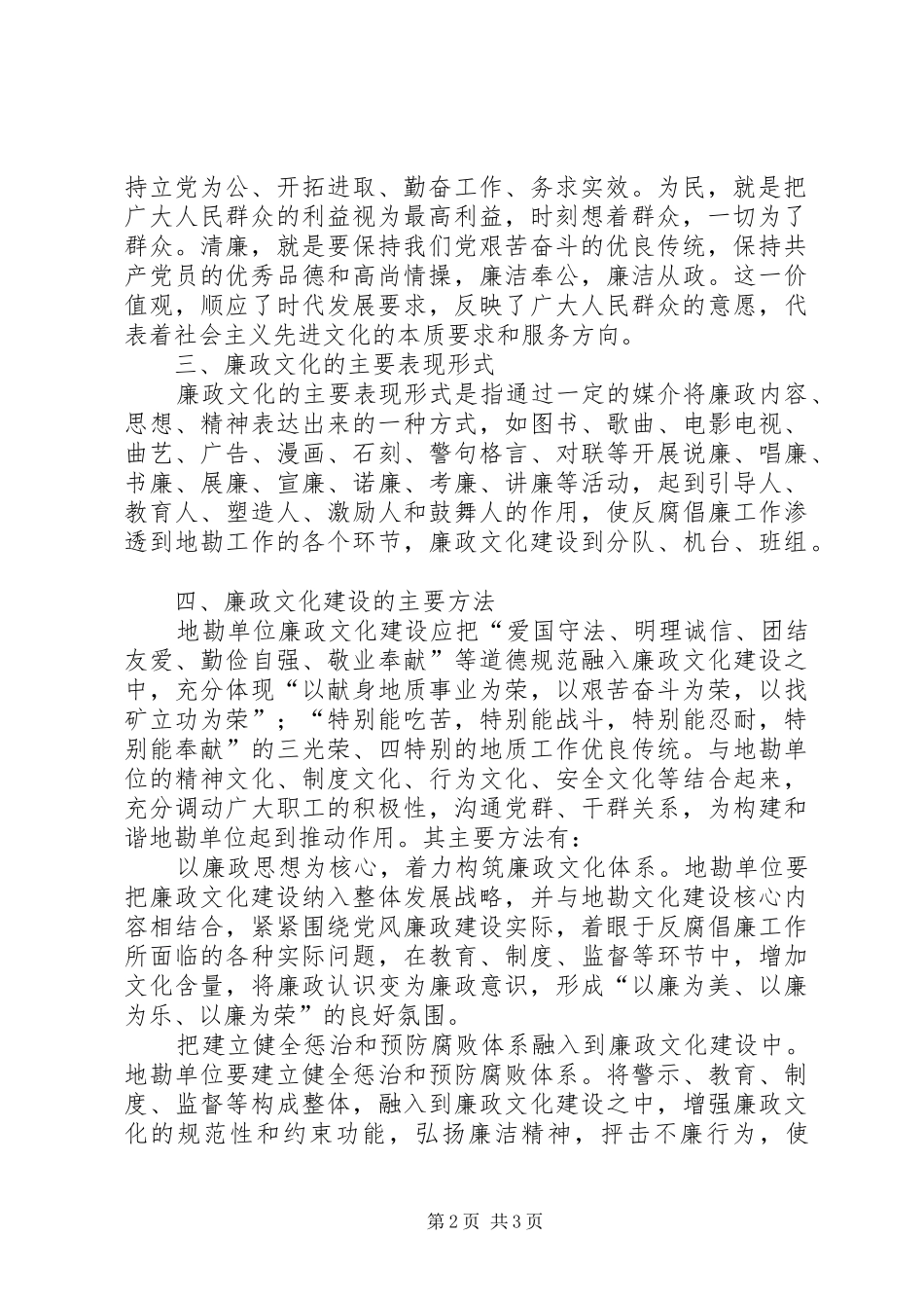 廉政文化建设学习体会心得_第2页