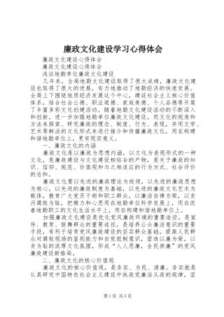 廉政文化建设学习体会心得