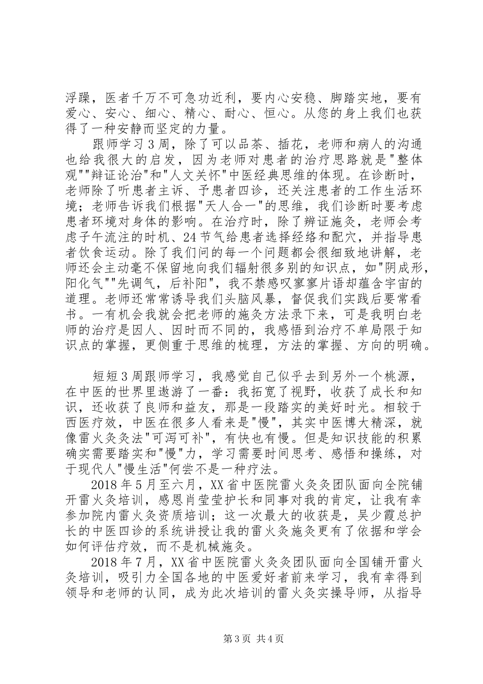 雷火灸学习体会——灸缘_第3页