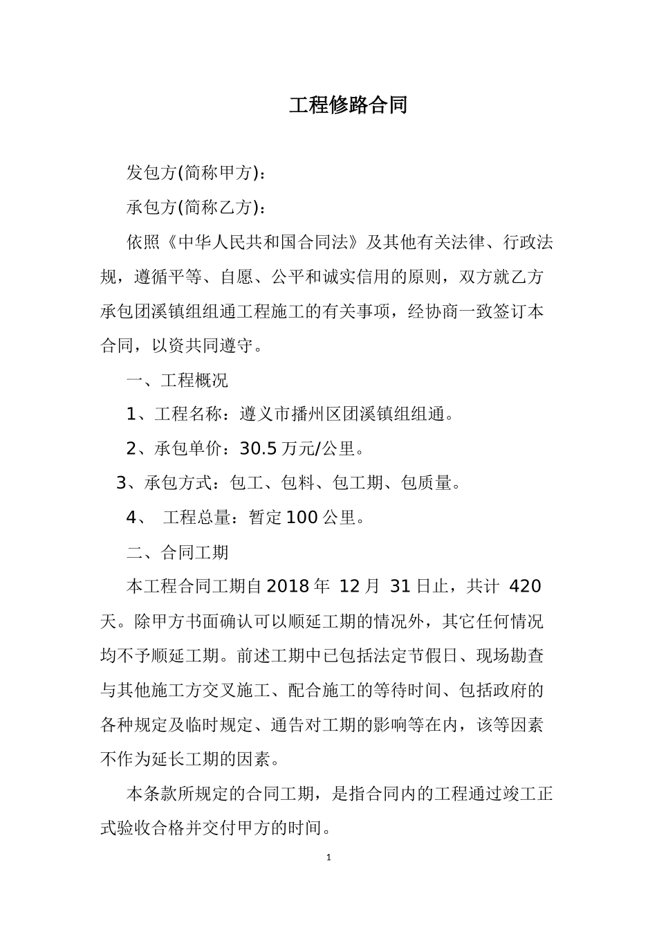 工程修路合同_第1页