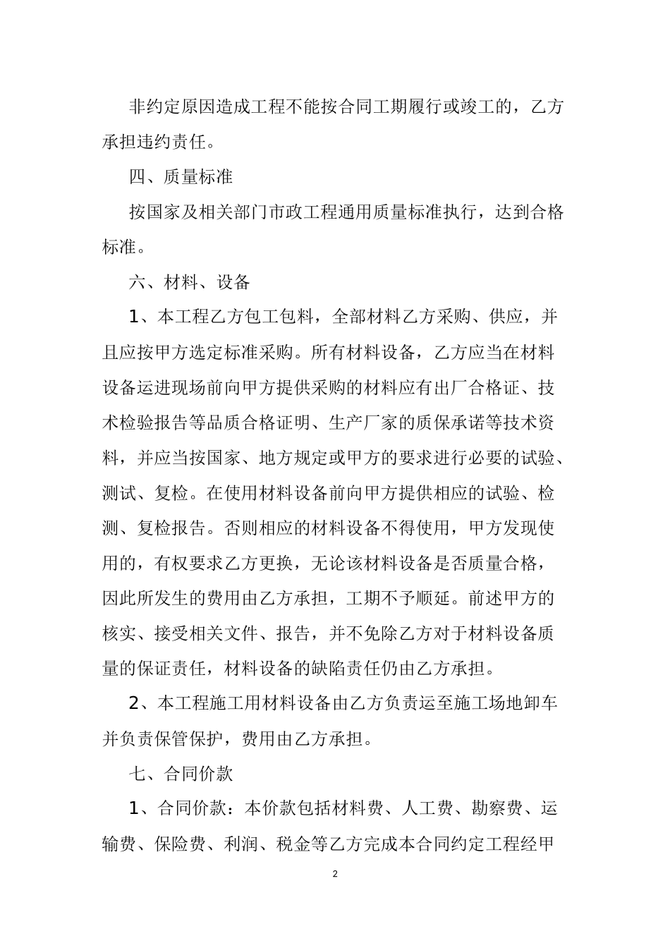 工程修路合同_第2页