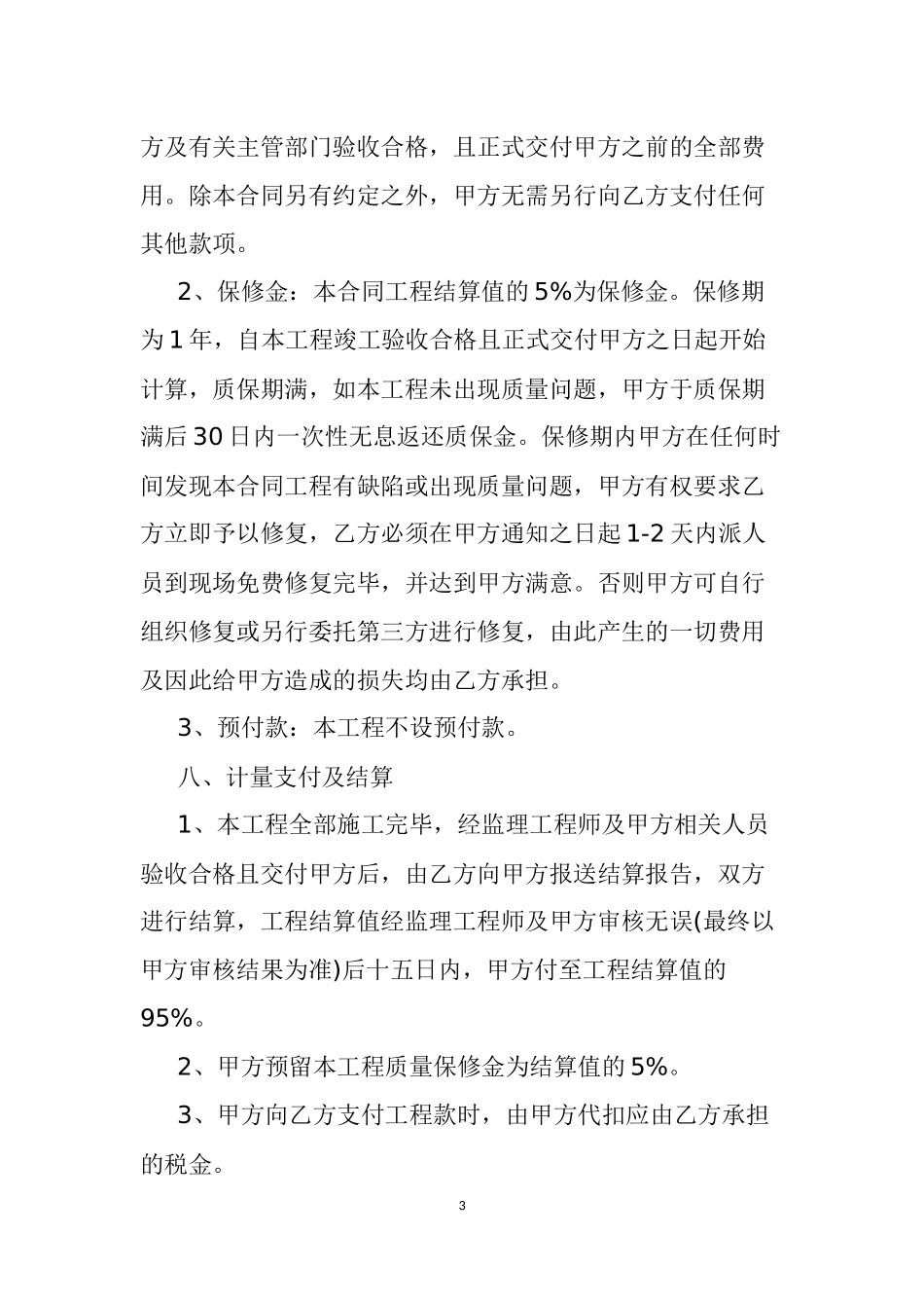 工程修路合同_第3页