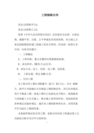工程修路合同