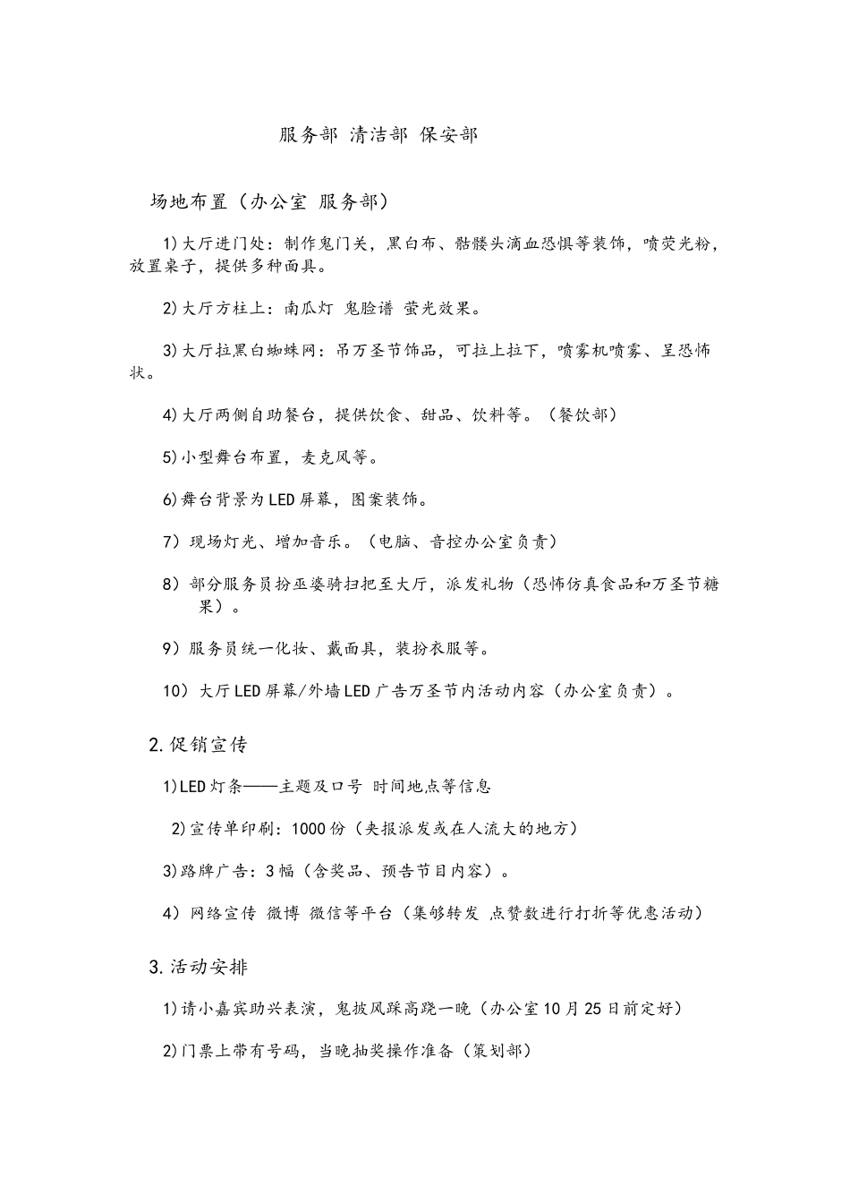 第五组-西餐厅营销策划(万圣节)_第2页