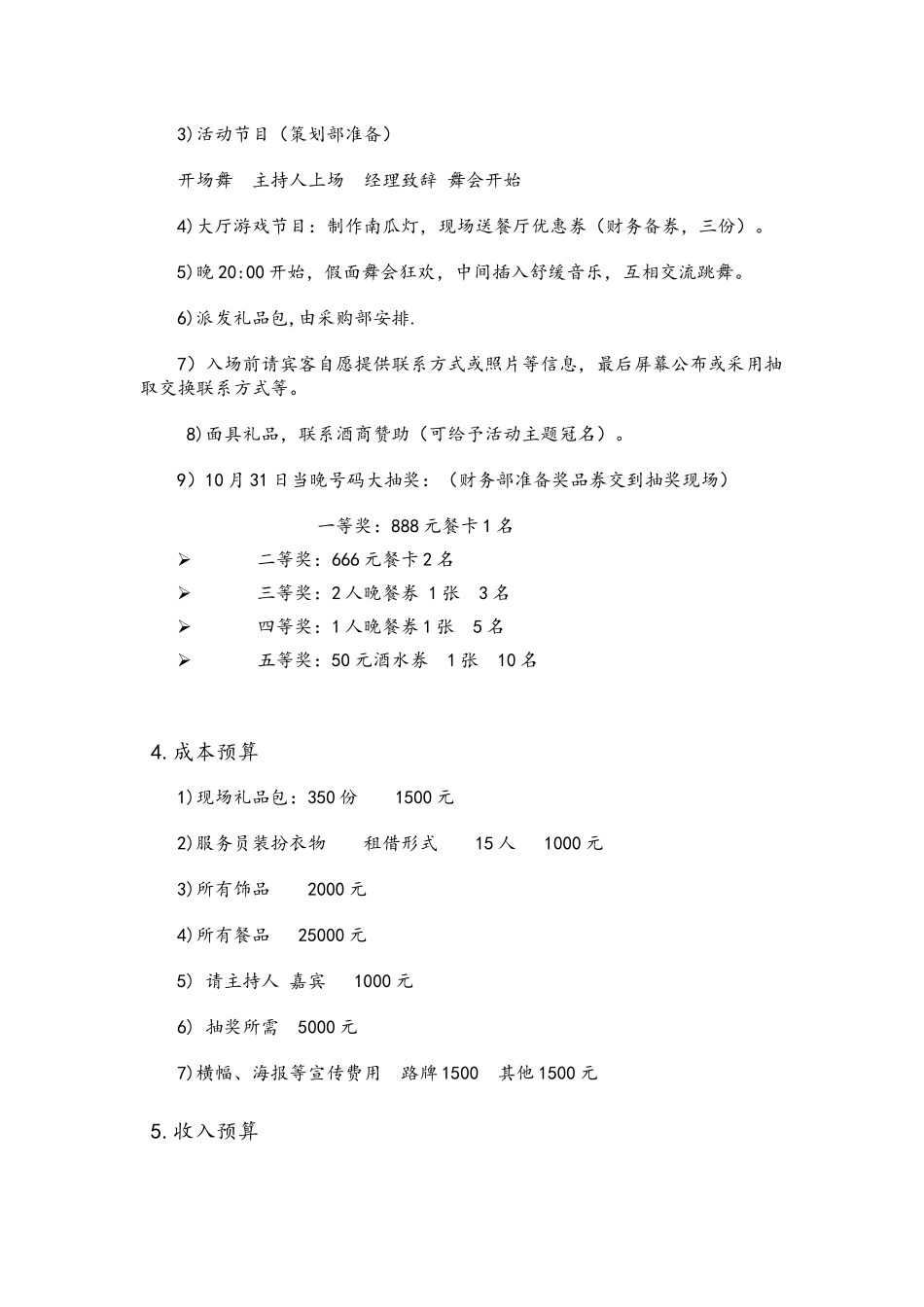 第五组-西餐厅营销策划(万圣节)_第3页