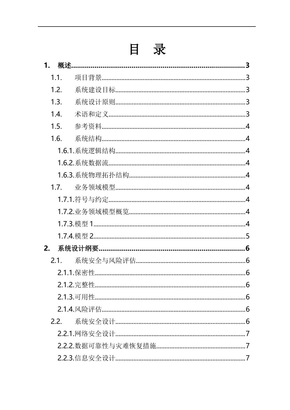 系统项目招投标软件技术方案_第2页