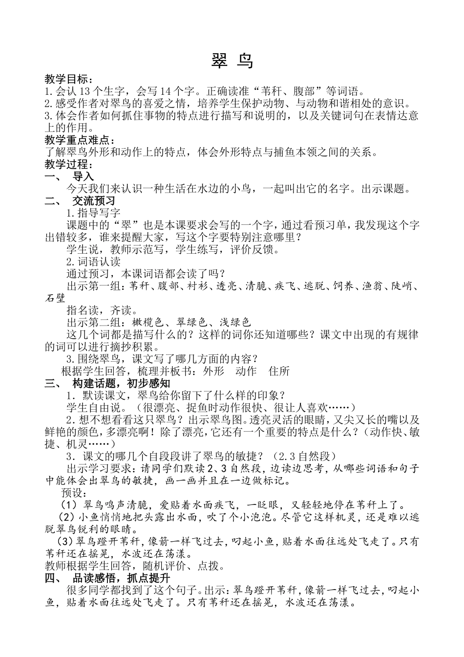 翠鸟教学设计--市优质课_第1页