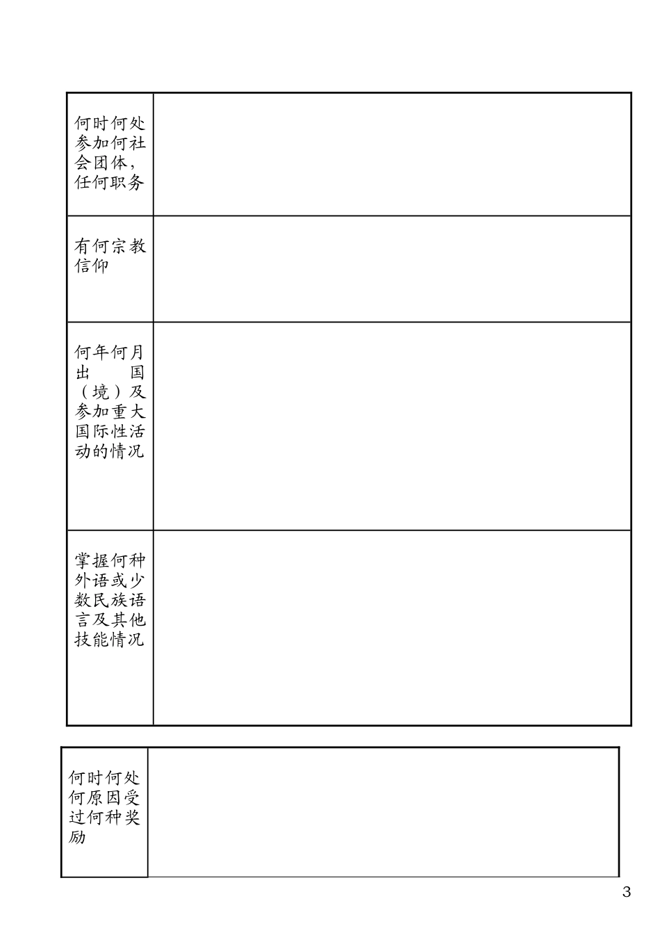 干部履历表下载_第3页
