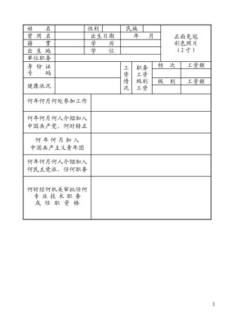 干部履历表下载
