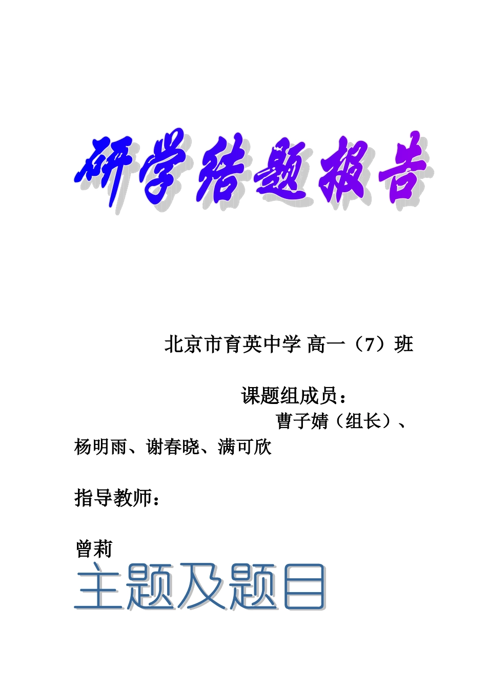 北京小吃(研究性学习)_第1页