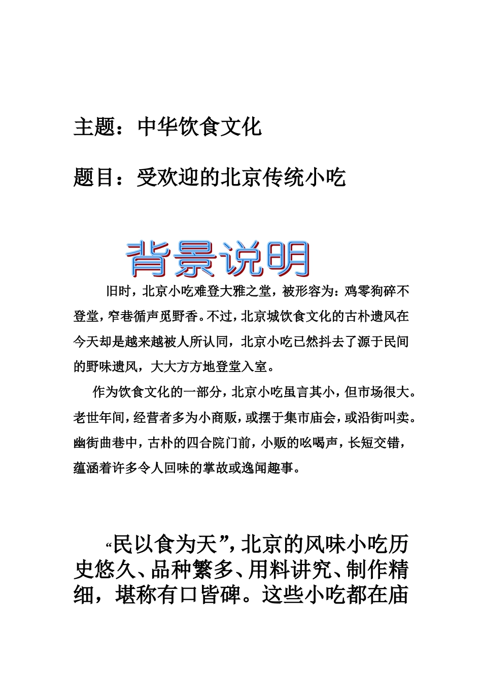 北京小吃(研究性学习)_第2页