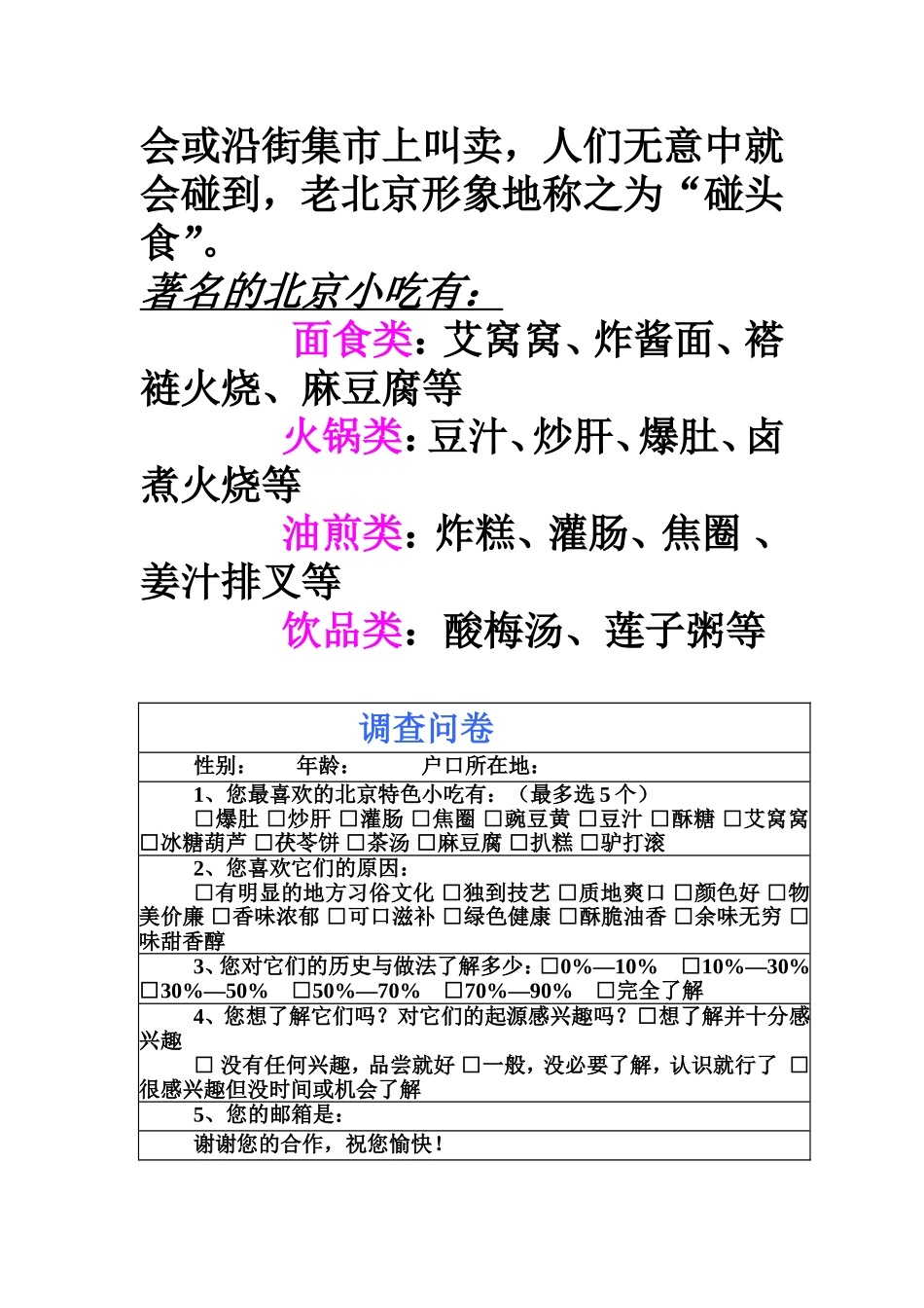 北京小吃(研究性学习)_第3页