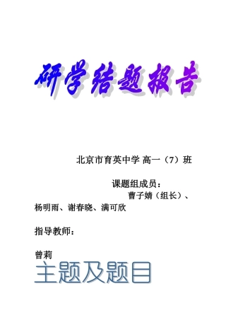 北京小吃(研究性学习)