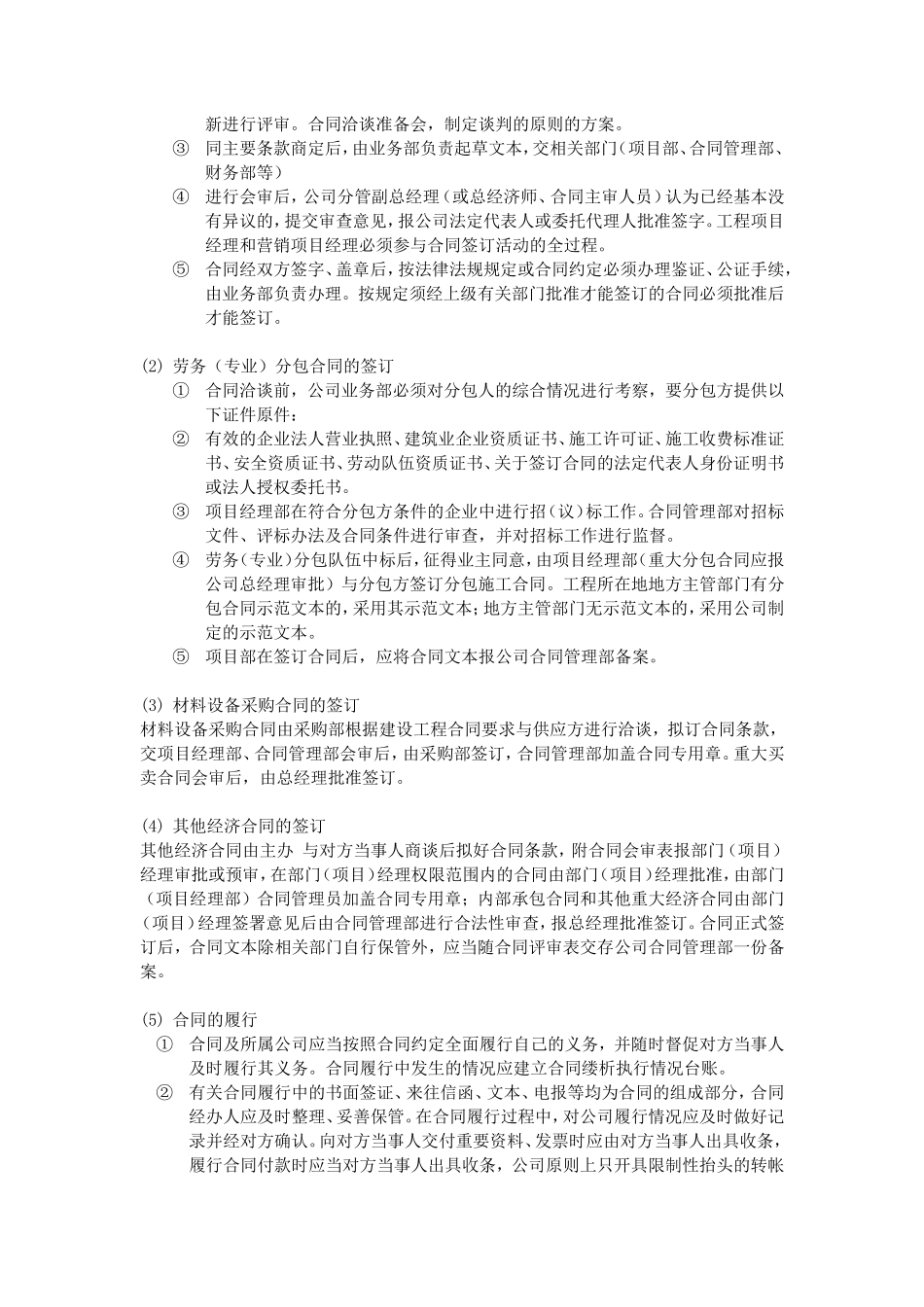 建筑施工合同管理制度_第2页