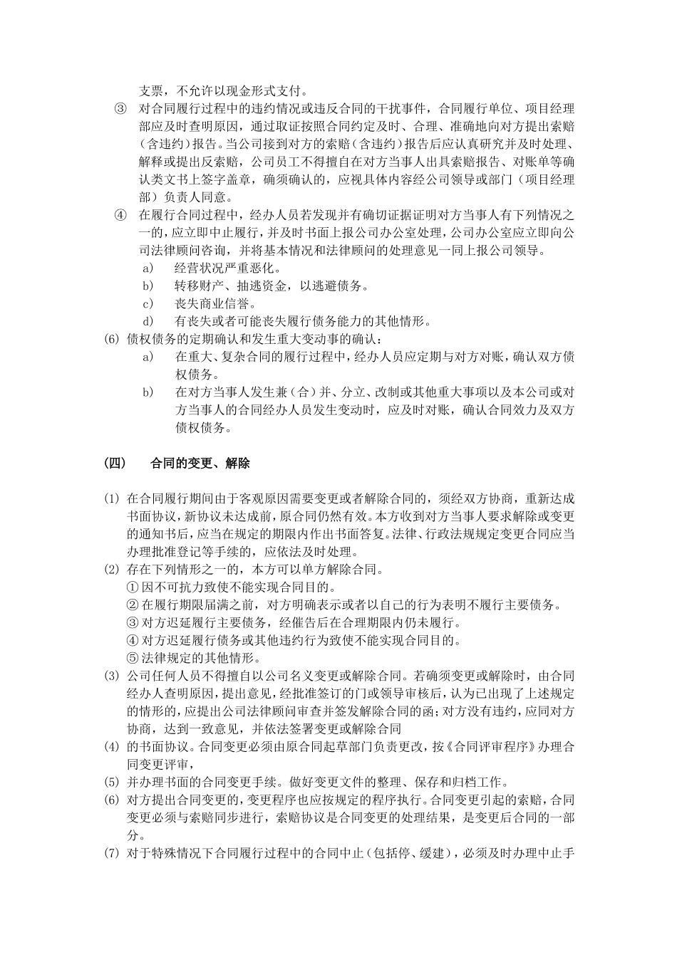 建筑施工合同管理制度_第3页