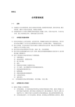 建筑施工合同管理制度