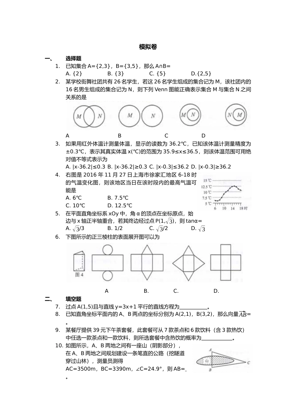 上海三校生考试2018数学模拟卷_第1页