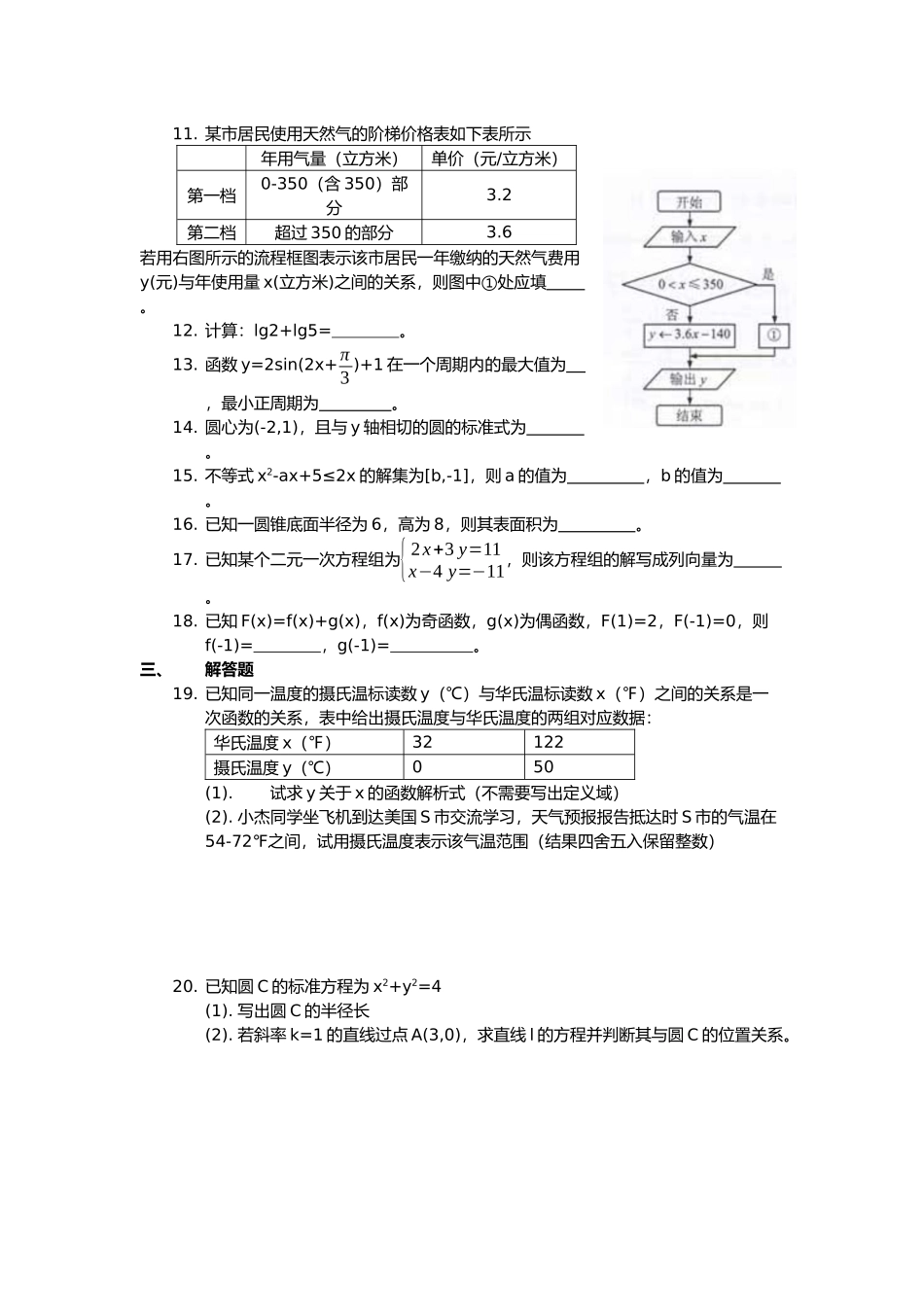 上海三校生考试2018数学模拟卷_第2页