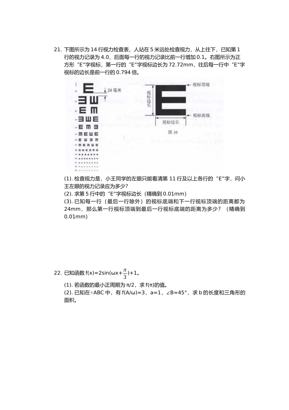 上海三校生考试2018数学模拟卷_第3页