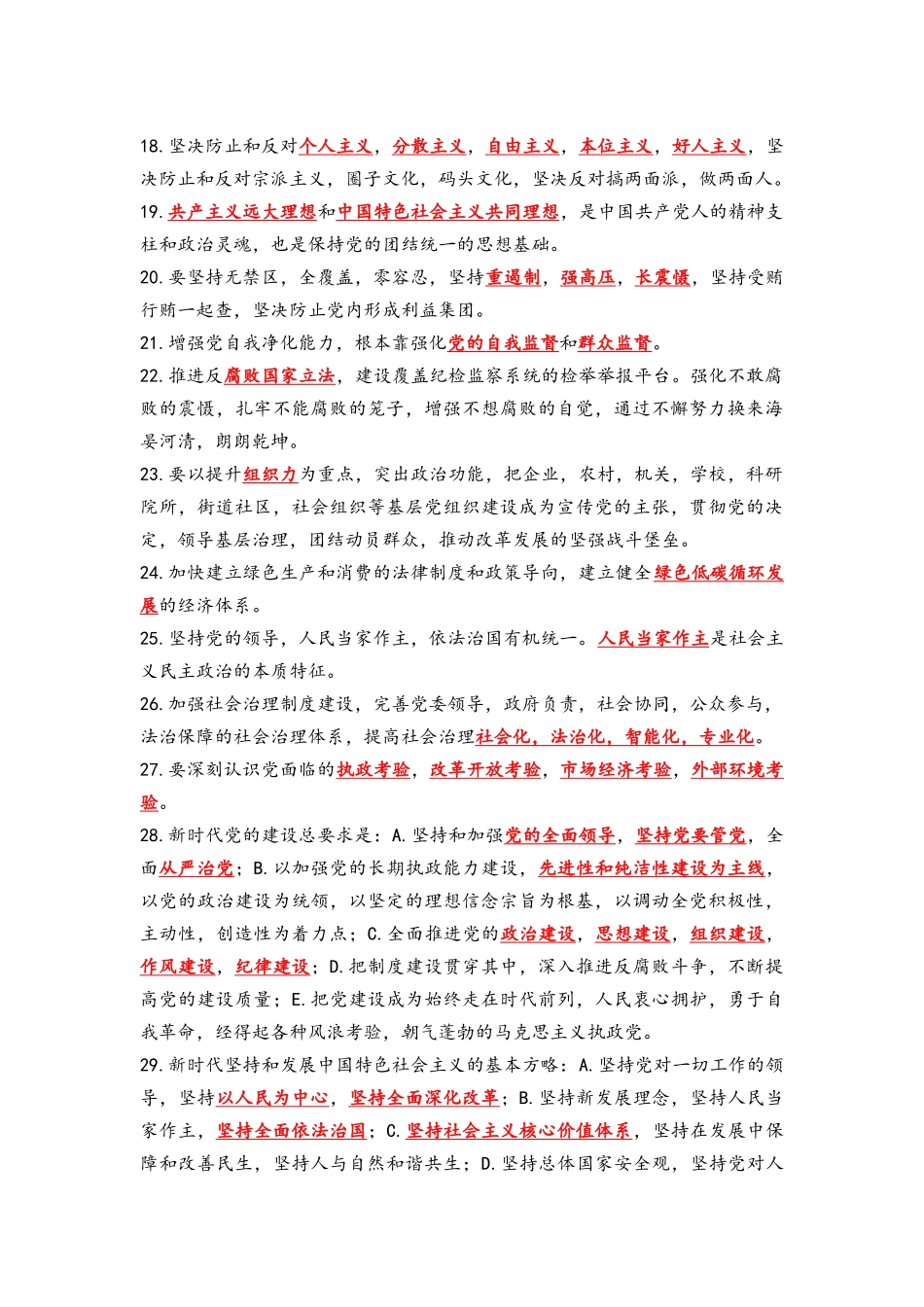 基层党建业务知识点梳理(完整版)_第2页