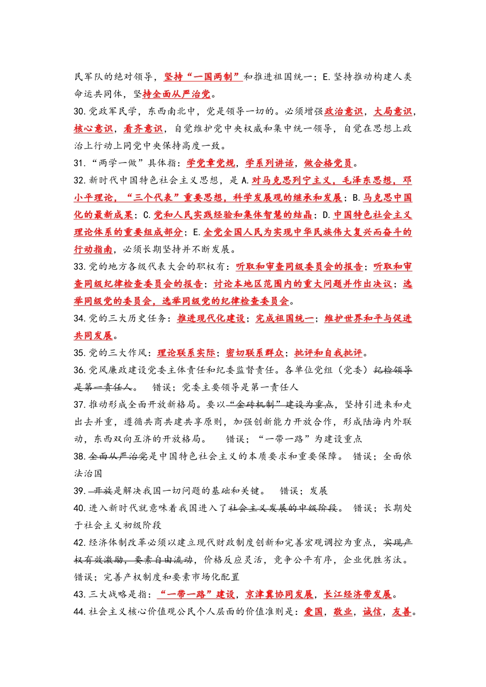 基层党建业务知识点梳理(完整版)_第3页