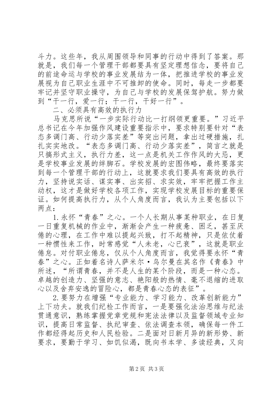 科级干部履职能力素养提升培训学习体会_第2页