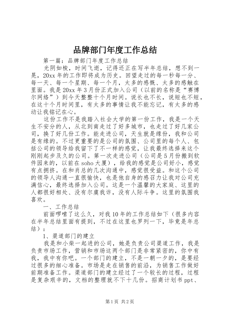 品牌部门年度工作总结 _第1页