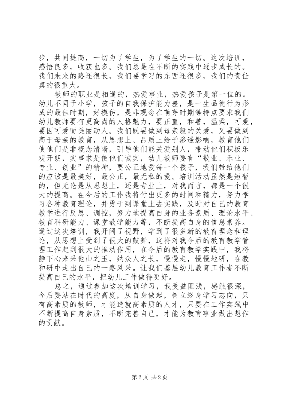 培训体会心得_第2页