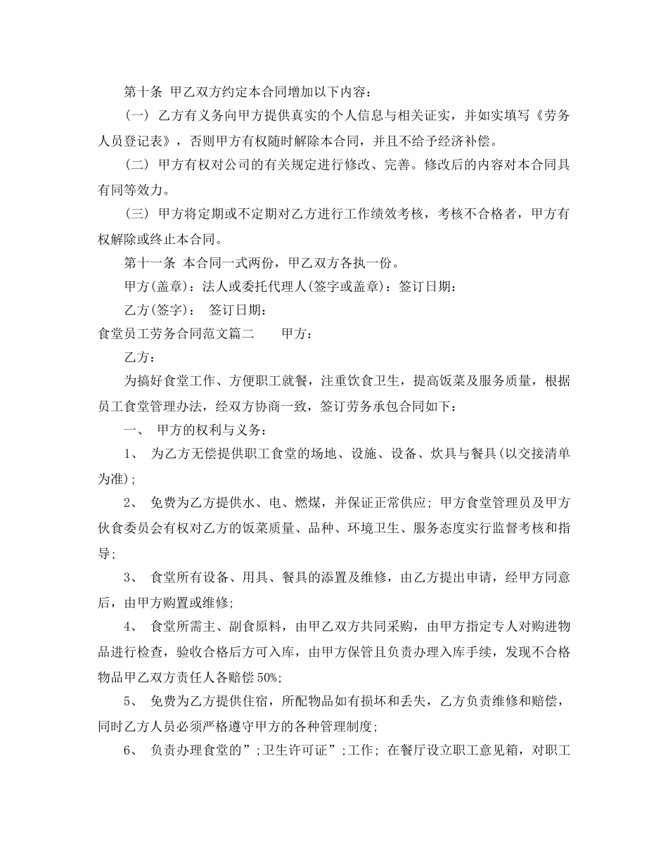食堂员工劳务合同范本_食堂员工劳务合同样本 _第2页