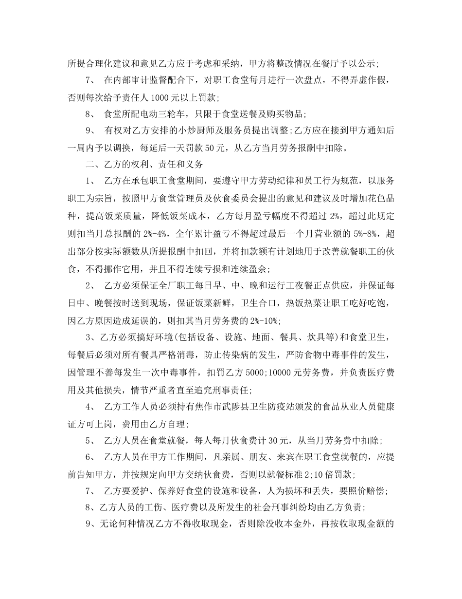 食堂员工劳务合同范本_食堂员工劳务合同样本 _第3页