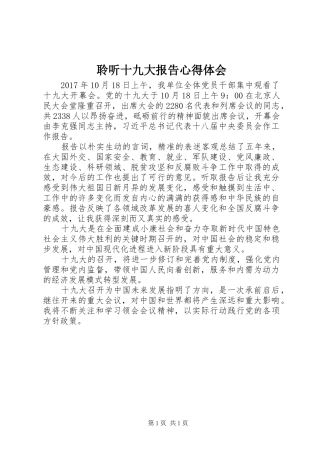 聆听十九大报告体会心得