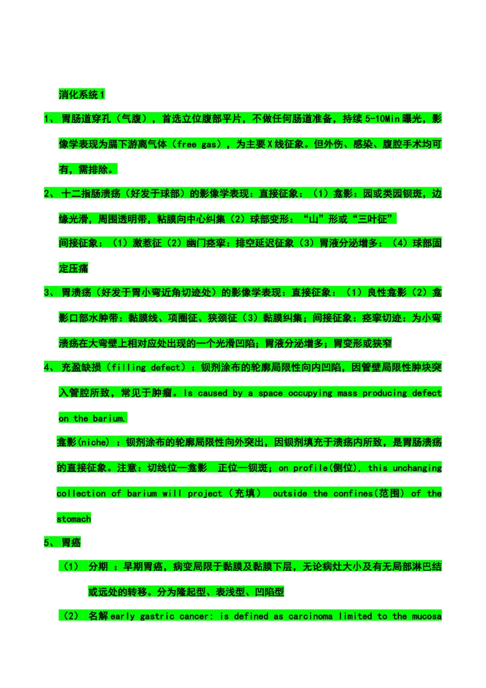 医学影像诊断学总结考试要点_第3页