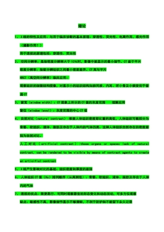 医学影像诊断学总结考试要点