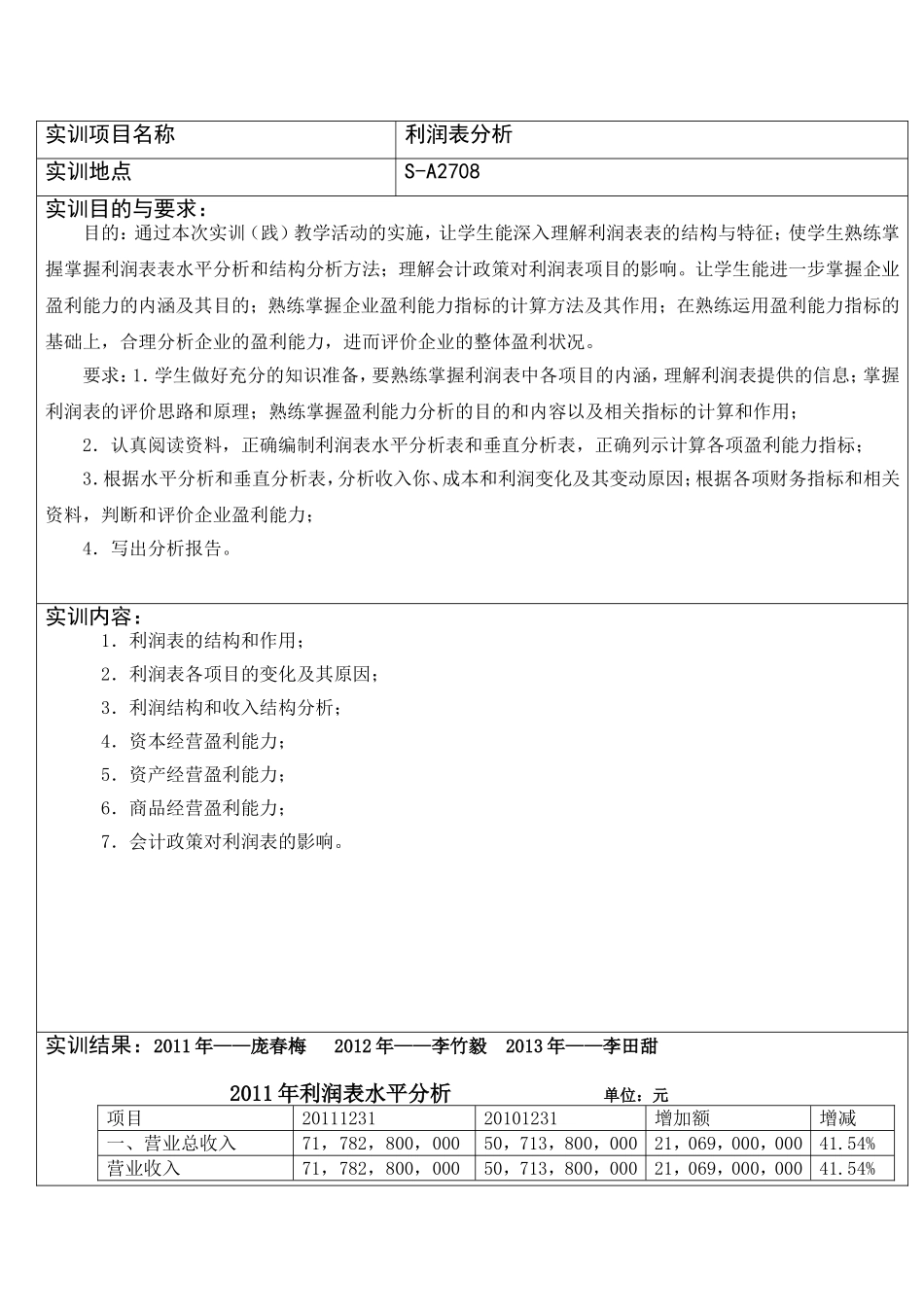 万科利润表水平分析和垂直分析以及财务报表的比率分析_第2页