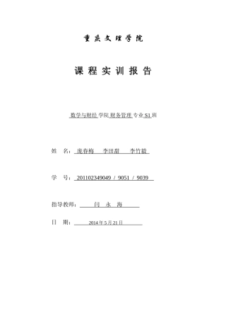万科利润表水平分析和垂直分析以及财务报表的比率分析