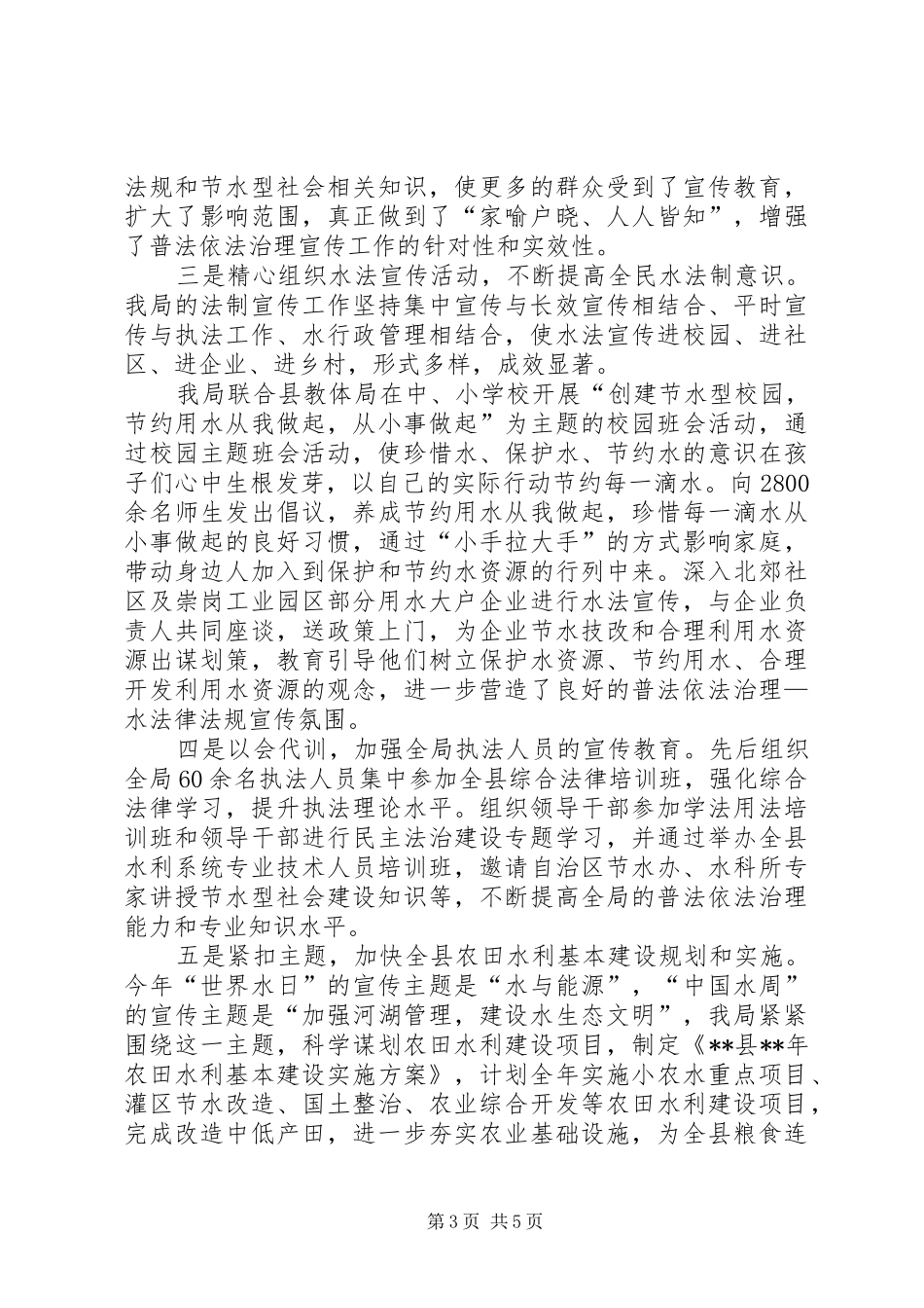 六五普法工作总结范文 _第3页