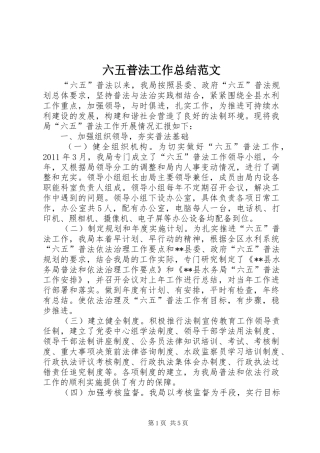 六五普法工作总结范文 